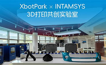 XbotPark x INTAMSYS 3D打印共创实验室正式开放预约参观